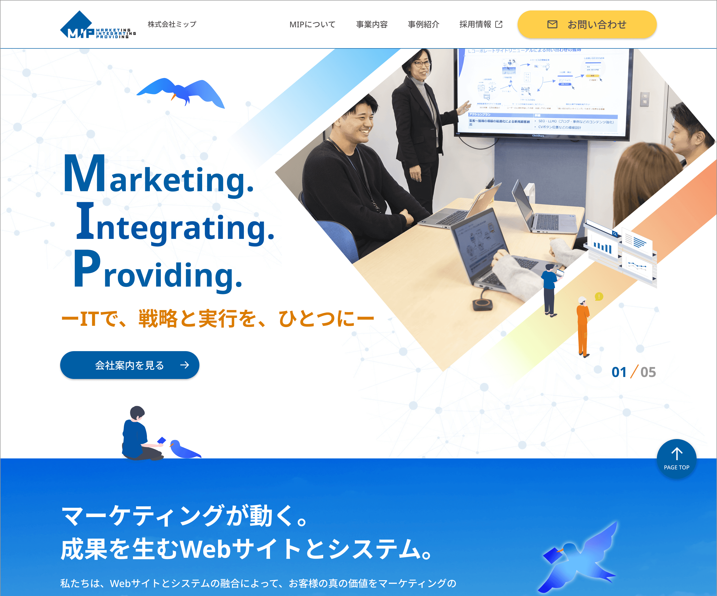 MIP社サイトリニューアル後のキャプチャ画像