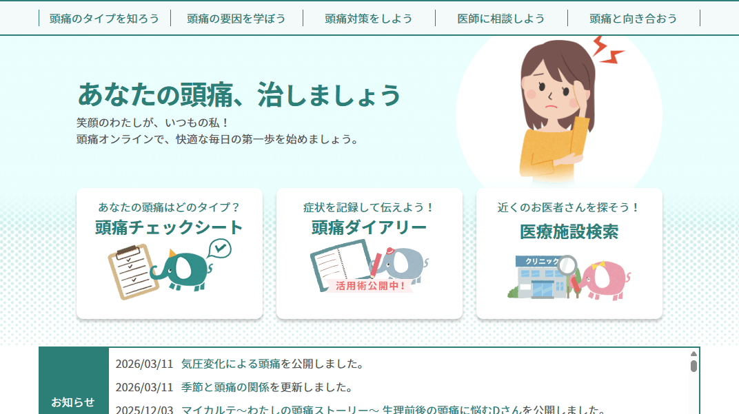 事例2　患者向け疾患啓発サイト制作のキャプチャ画像