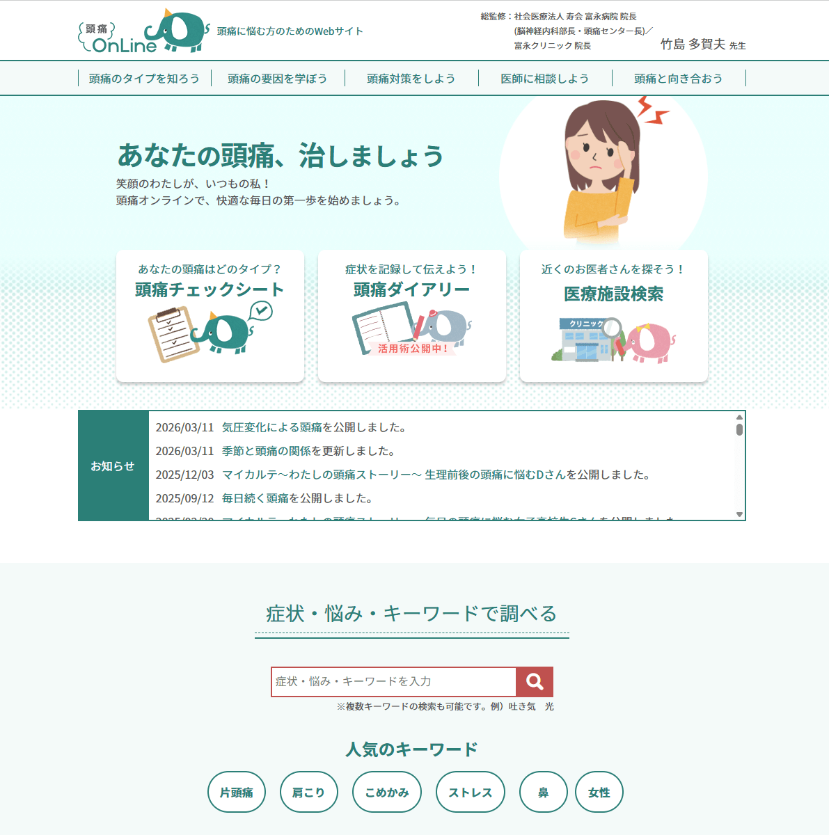 事例2　患者向け疾患啓発サイト制作のキャプチャ画像